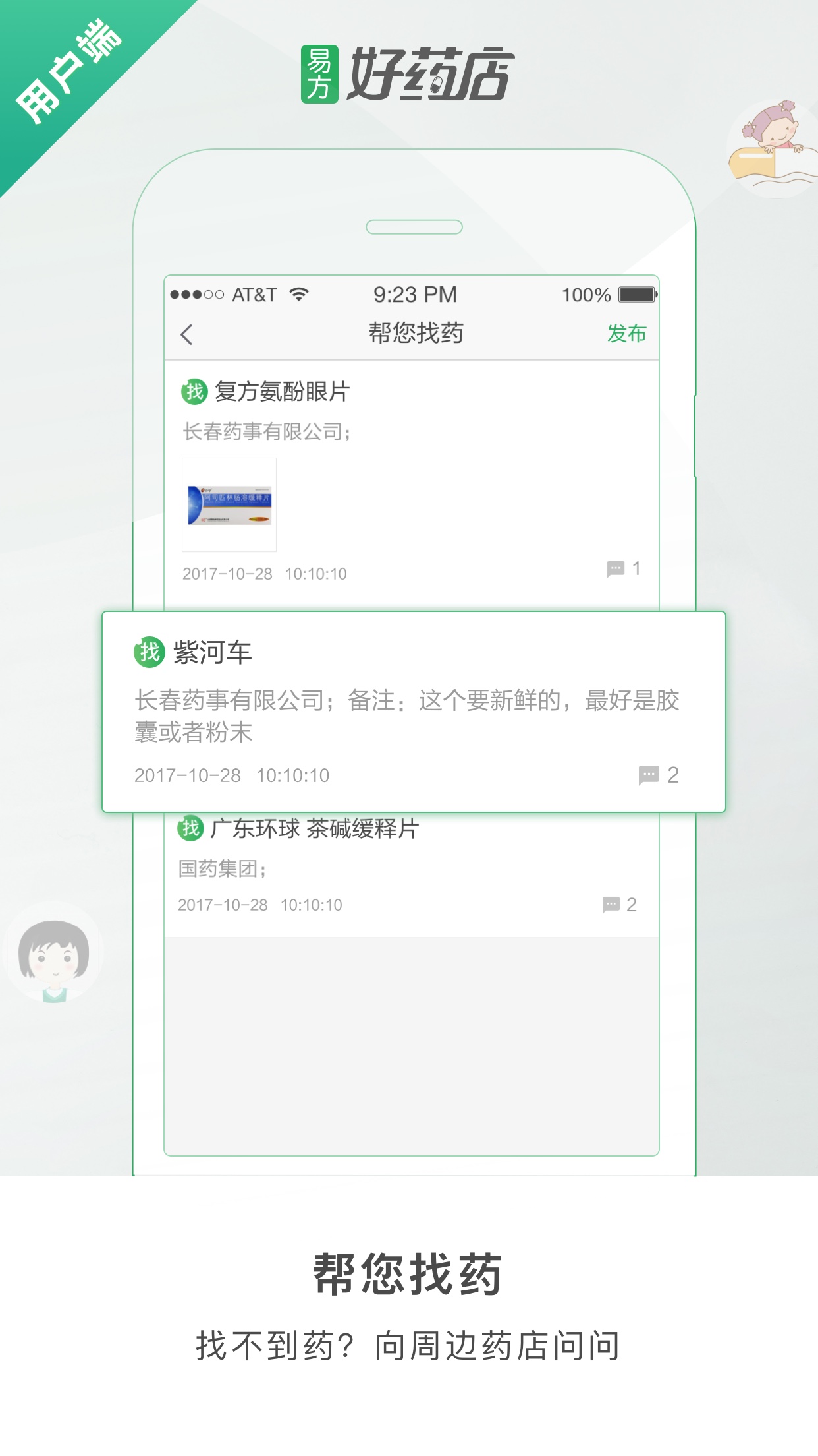 好药店截图2