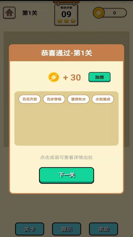 成语知识大冒险截图4