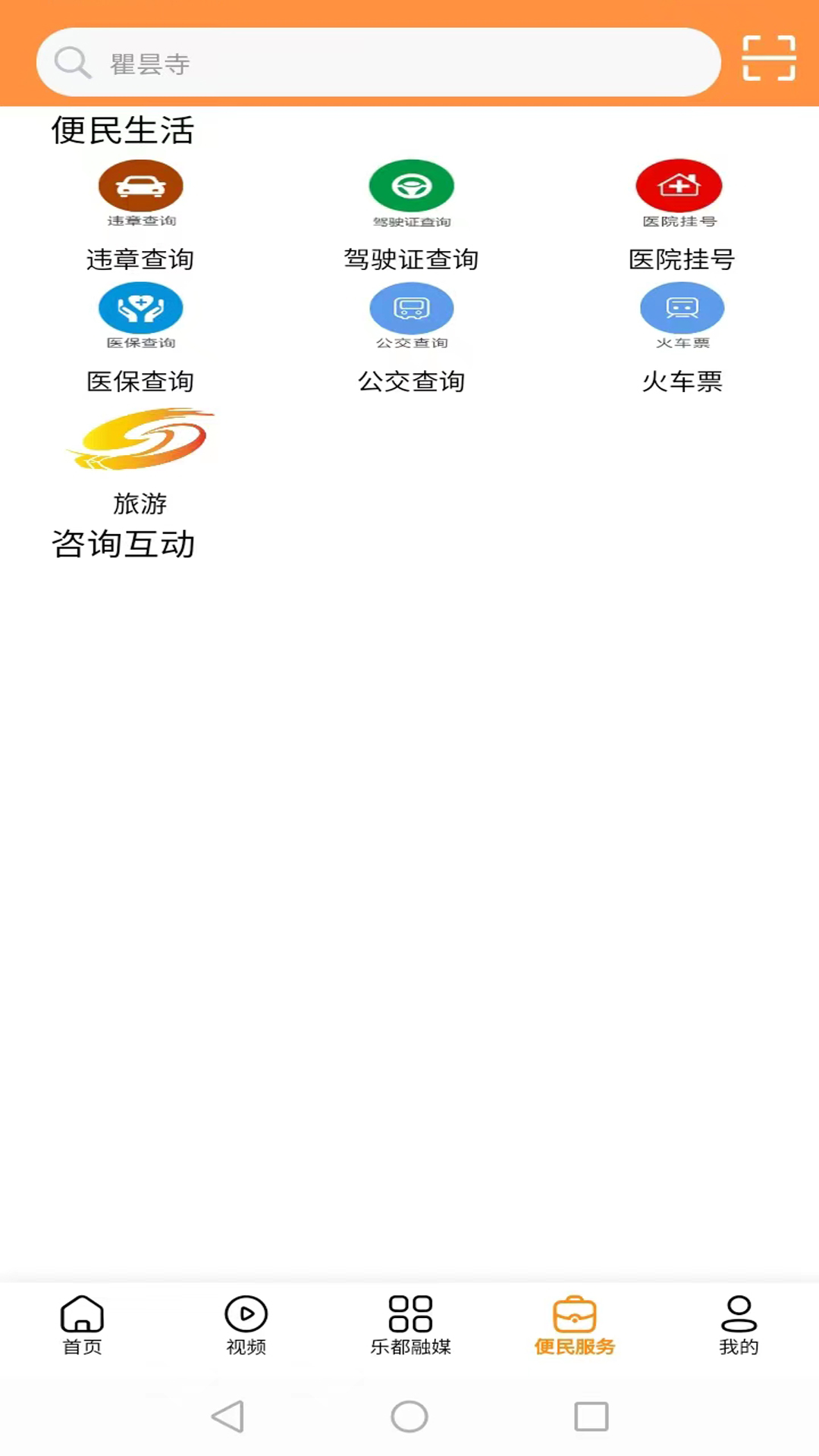乐都截图3
