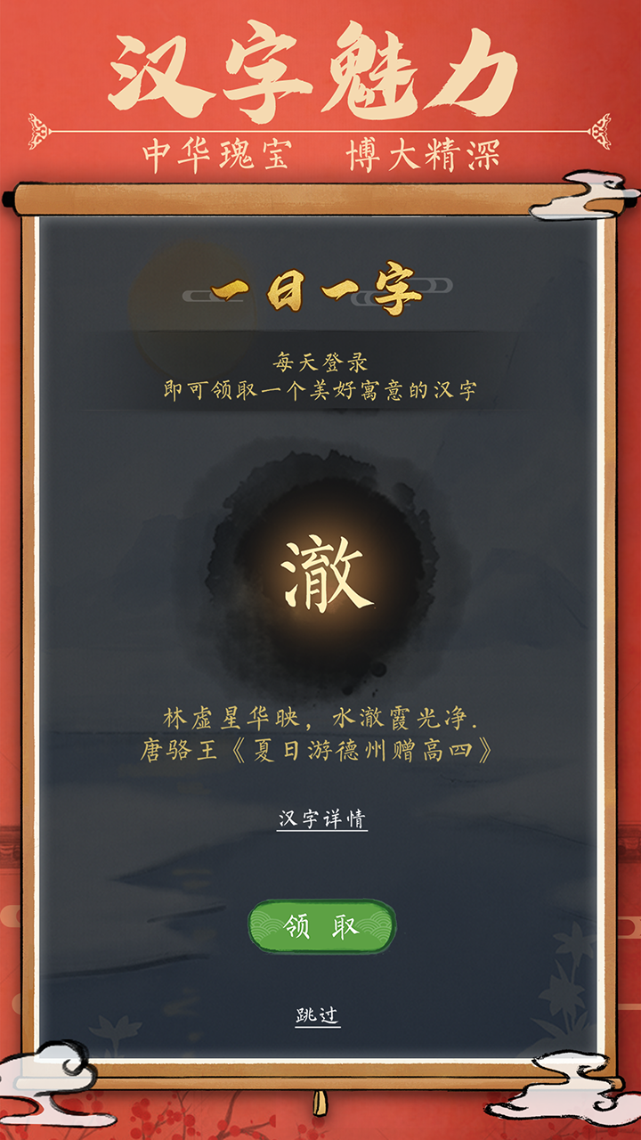 汉字消消乐截图6