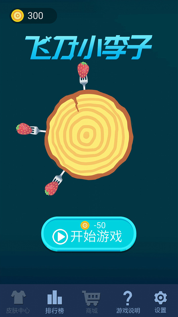 飞刀小李子截图3