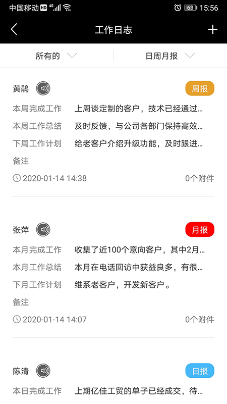 知客crm截图3