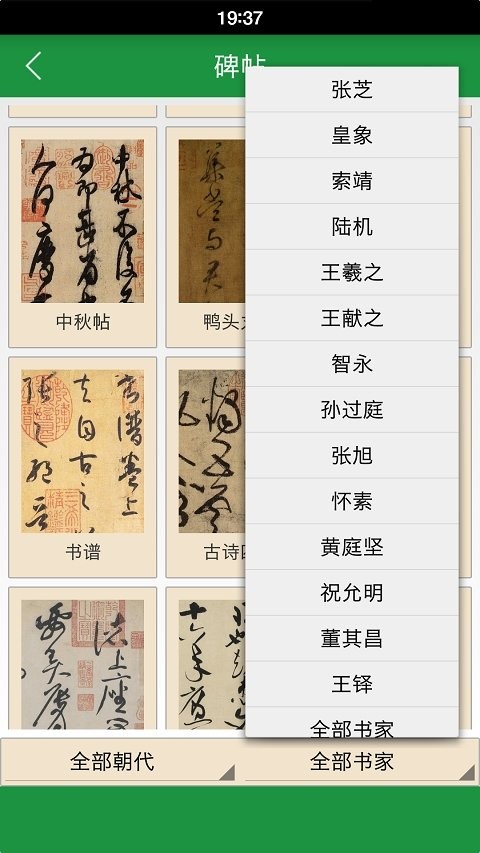 草书字典截图4