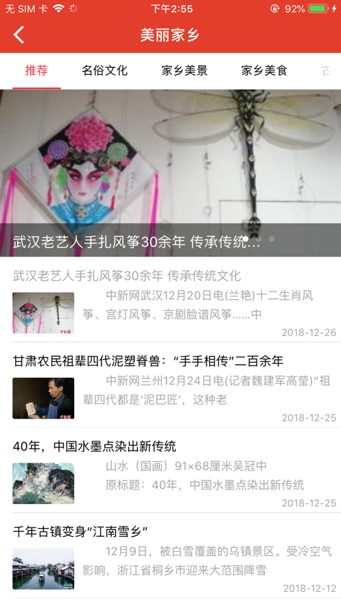 中国好党员截图3