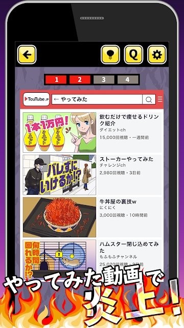 网络炎上事件问答截图2