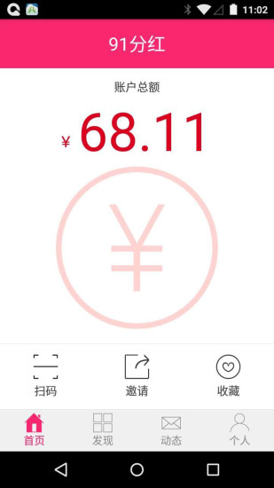 91分红截图2