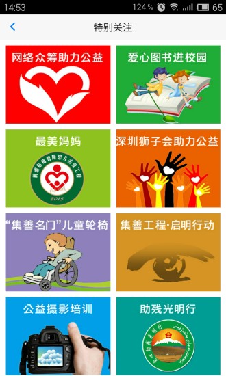 新疆残联截图3