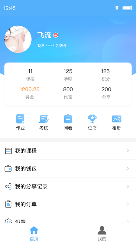 学友截图2