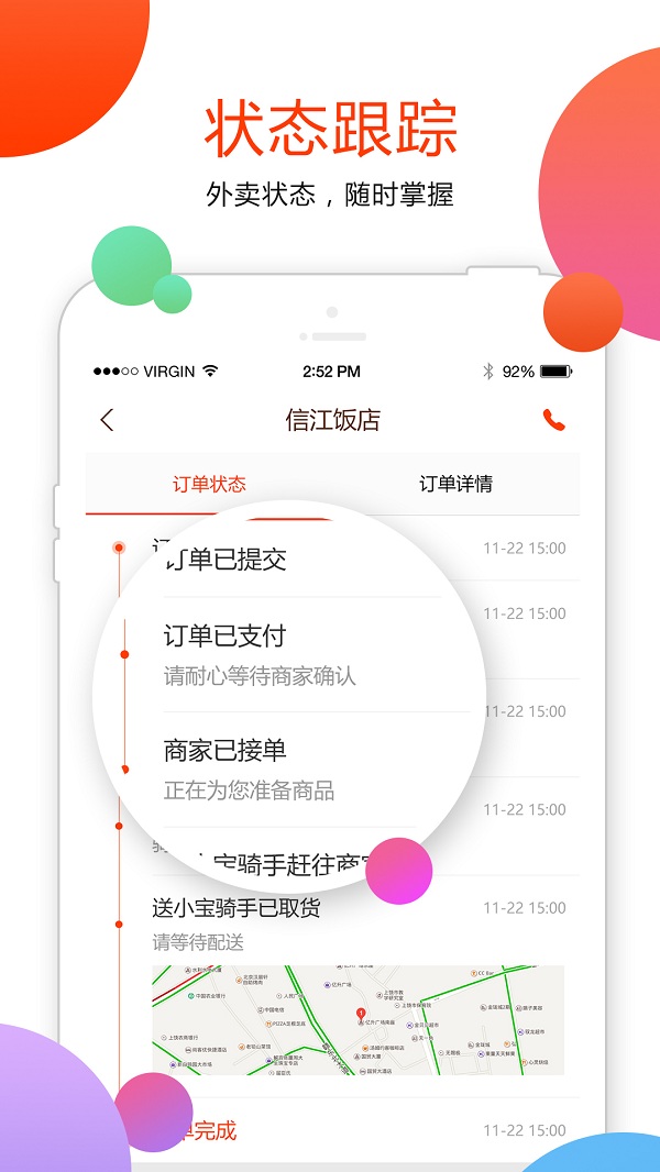 送小宝下载_送小宝ios版下载-0