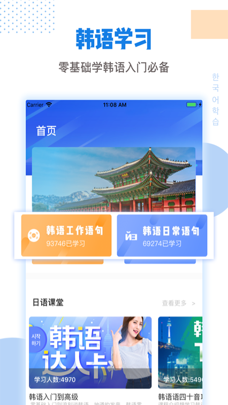 韩语口语100截图1