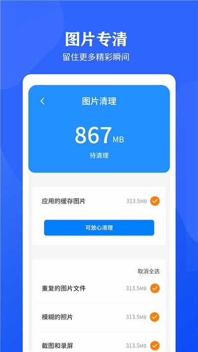 清理加速器截图4