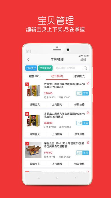 进货网商家版下载_进货网商家版ios版下载-1