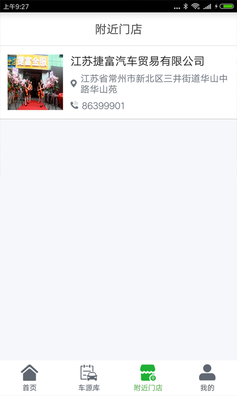 车帮还截图3