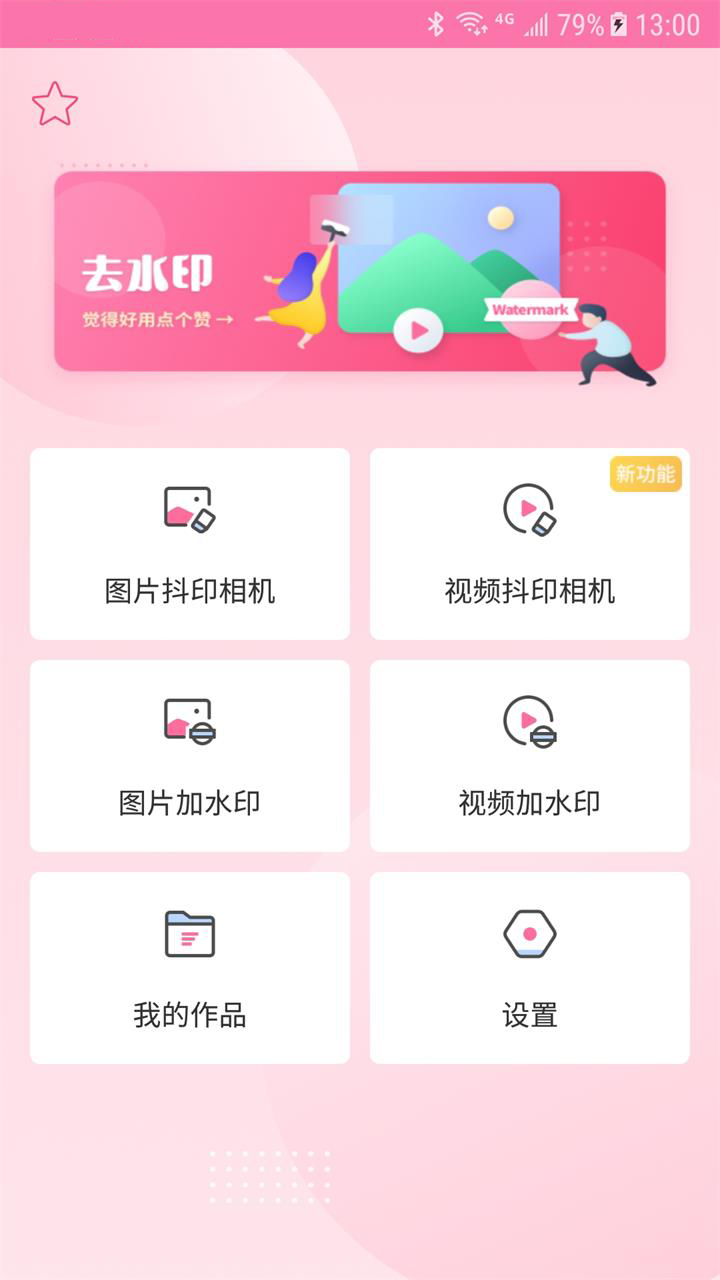 抖印相机截图4