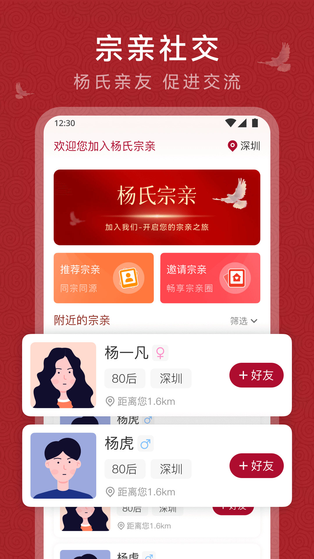 宗亲截图4