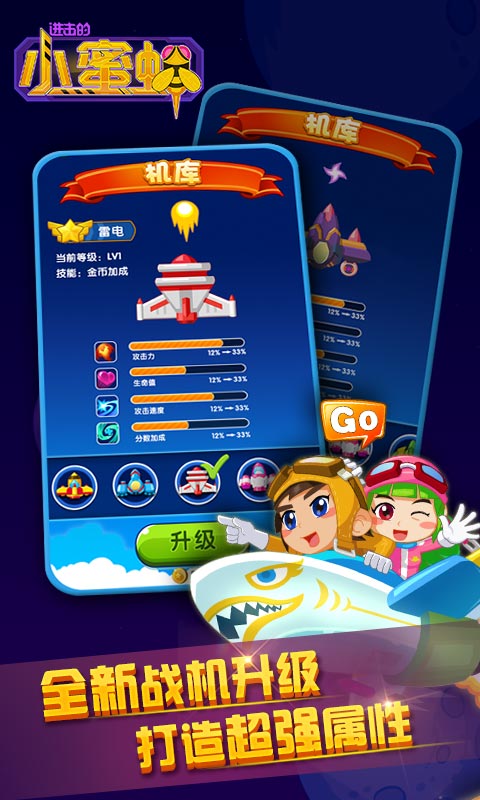 进击的小蜜蜂截图3
