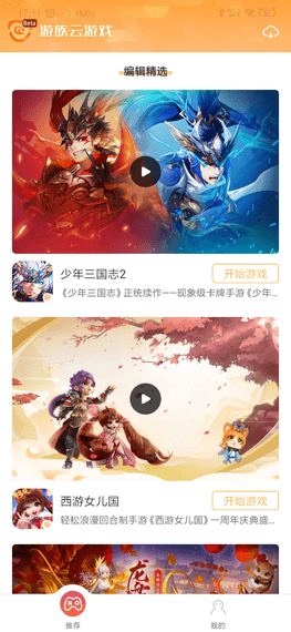 游族云游戏下载_游族云游戏苹果版下载-1