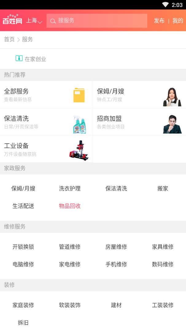智慧百姓招聘-01
