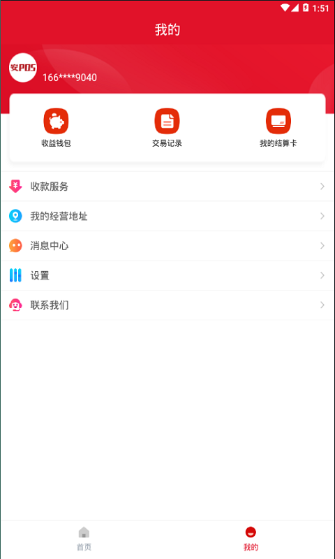 安pos截图3