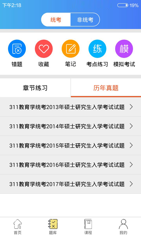 教育学考研通截图3