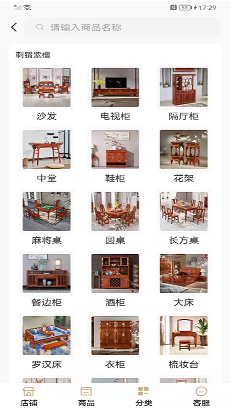 红木家具下载_红木家具官网版下载-3