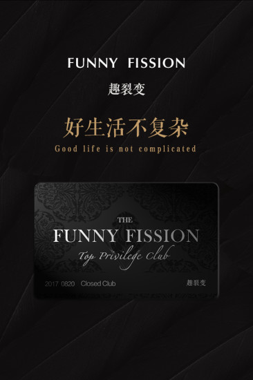 趣裂变截图4