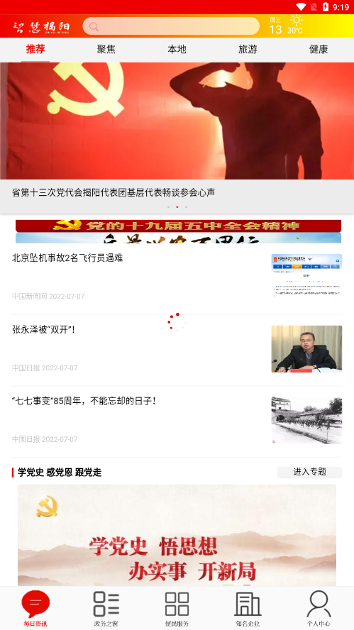 智慧揭阳-01