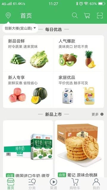 叮咚菜篮截图4