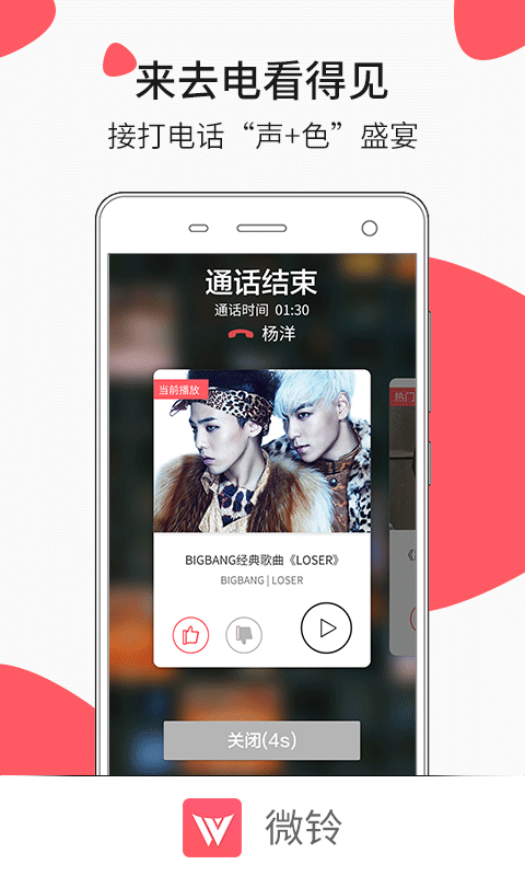 微铃截图2