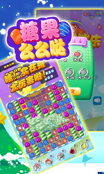 糖果么么哒截图3