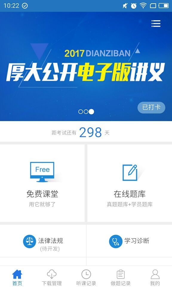 厚大司考截图1