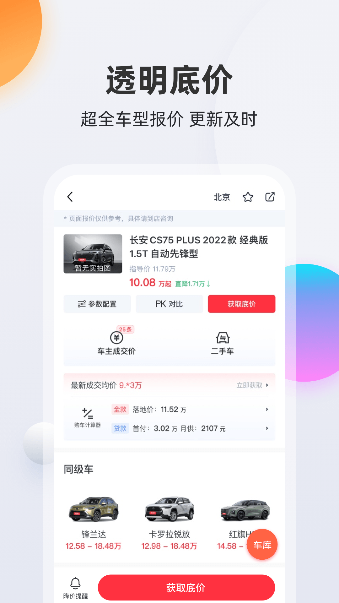 买车宝-01