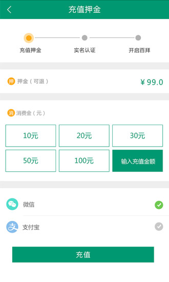百拜单车下载_百拜单车手机版下载-1