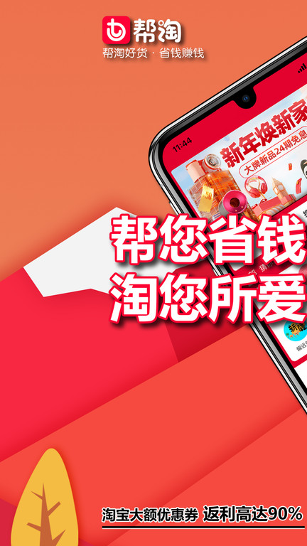 帮淘截图3