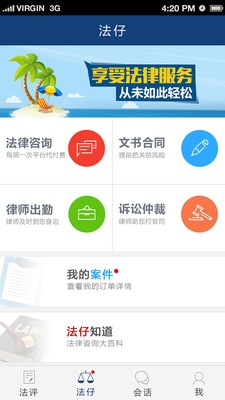 法仔截图3