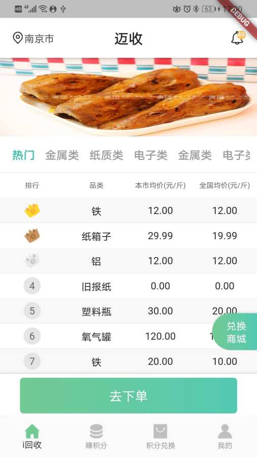 迈收截图4