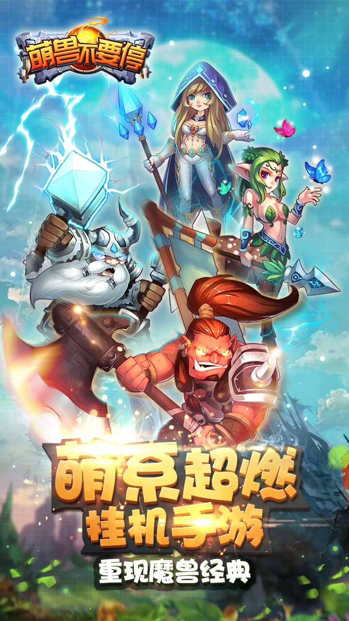 萌兽不要停bt版截图3