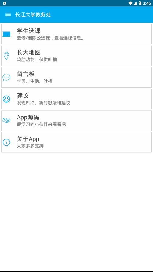 长大教务处下载_长大教务处最新版下载-0