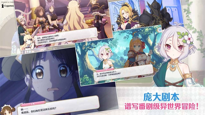 超异域公主连结redive截图2