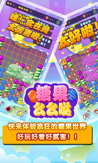 糖果么么哒截图4