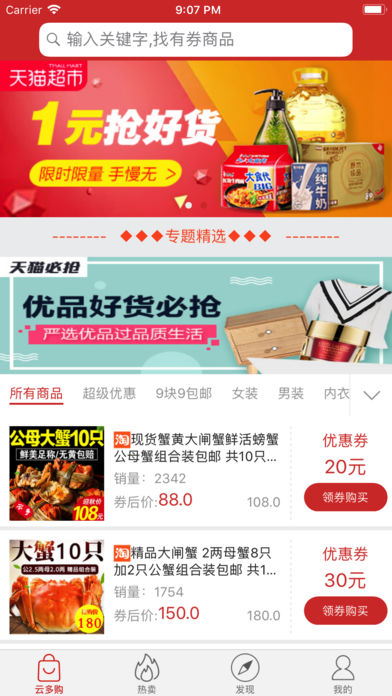 云多有宝截图4