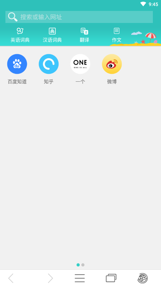 绿网浏览器截图2