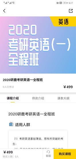 研鹿截图3