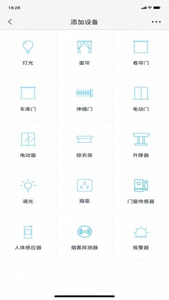 智能屋截图3