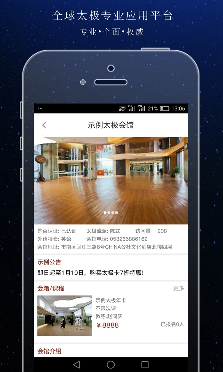 搜太极截图3