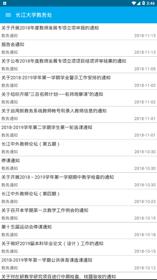 长大教务处下载_长大教务处最新版下载-1