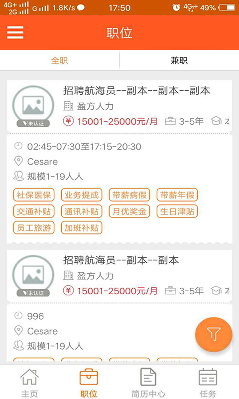 职多薪截图4