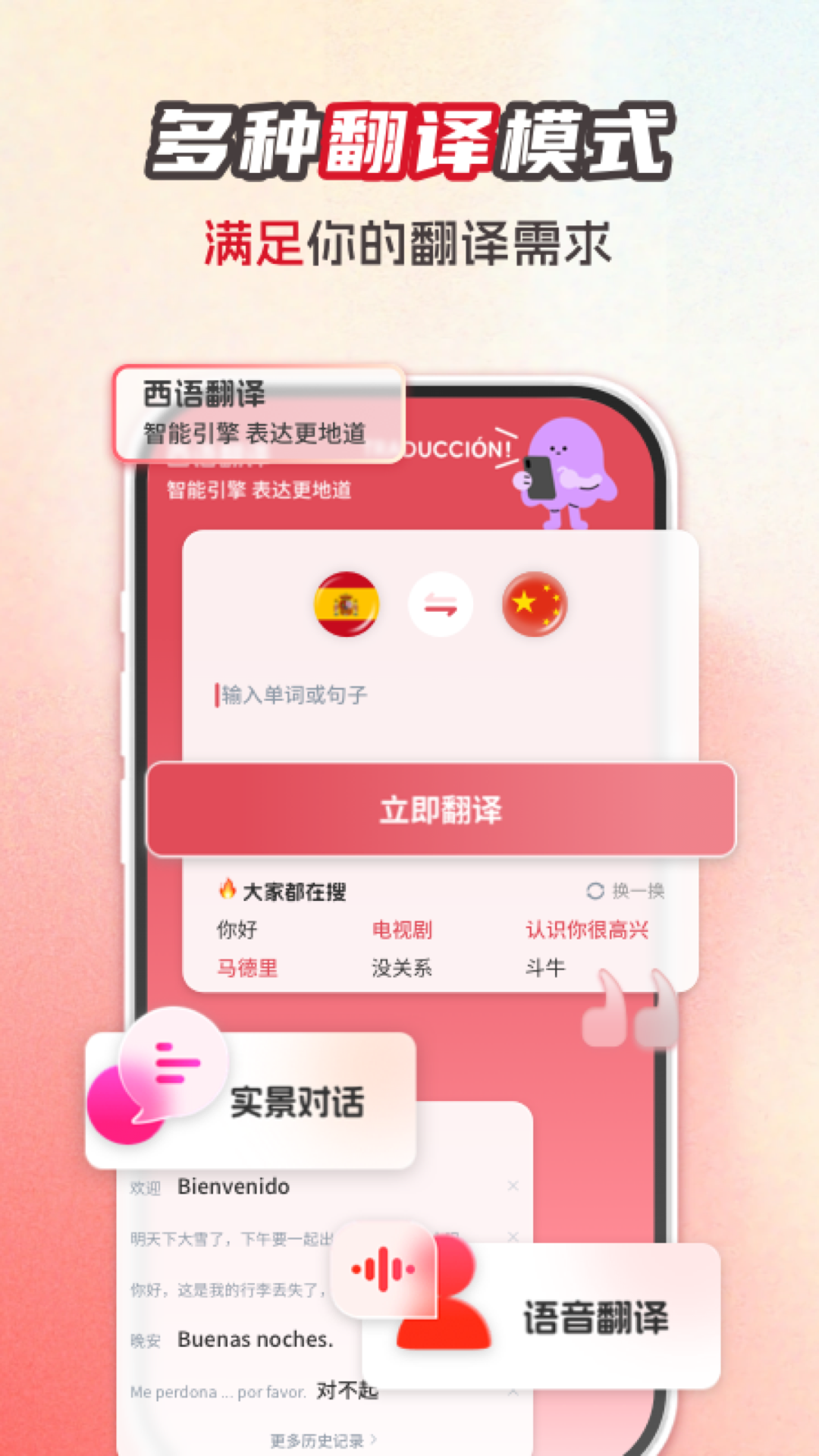 西班牙语翻译截图5