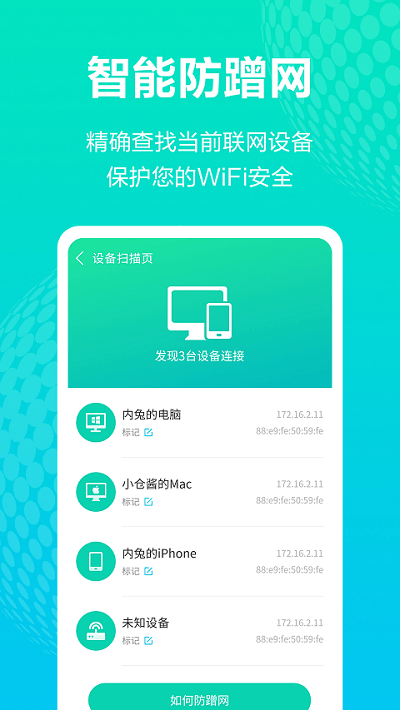 全能wifi王截图3