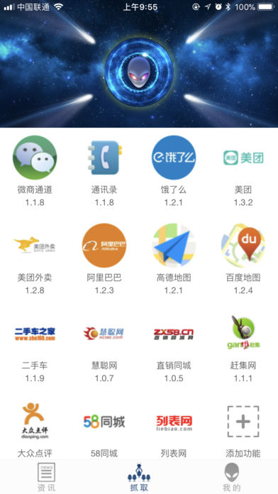人脉助手